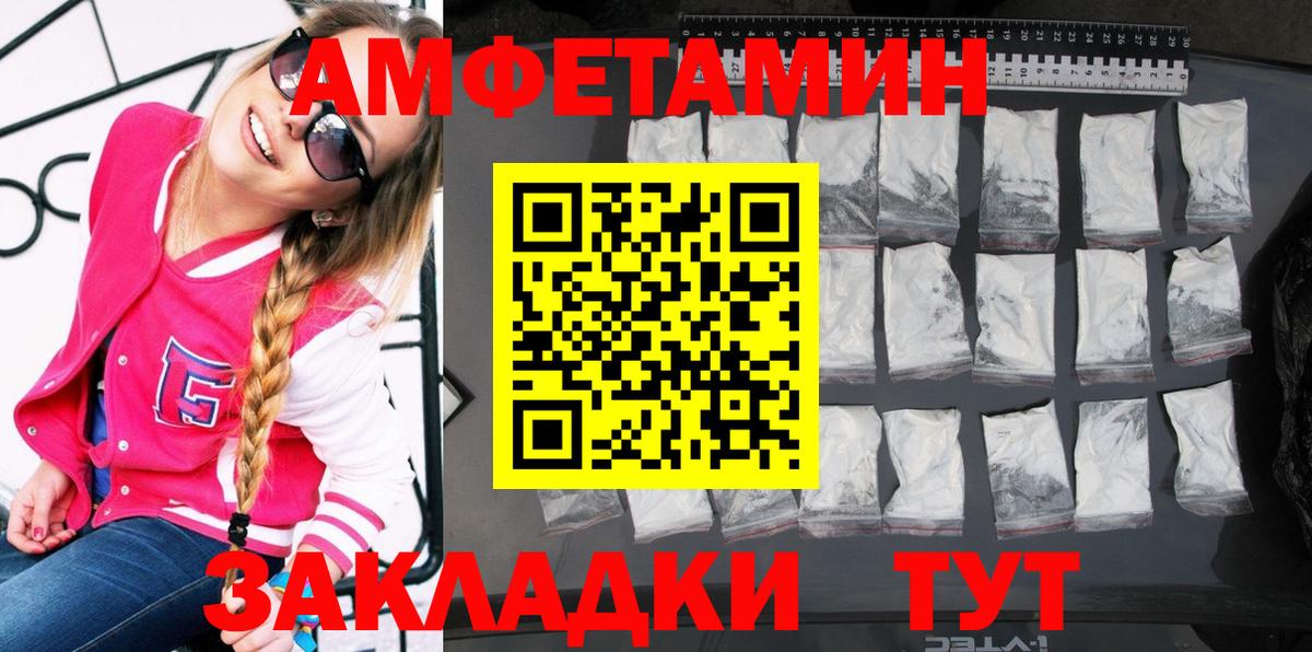 АМФ Розовый  Амфетамин  Реутов  Вход с VPN 