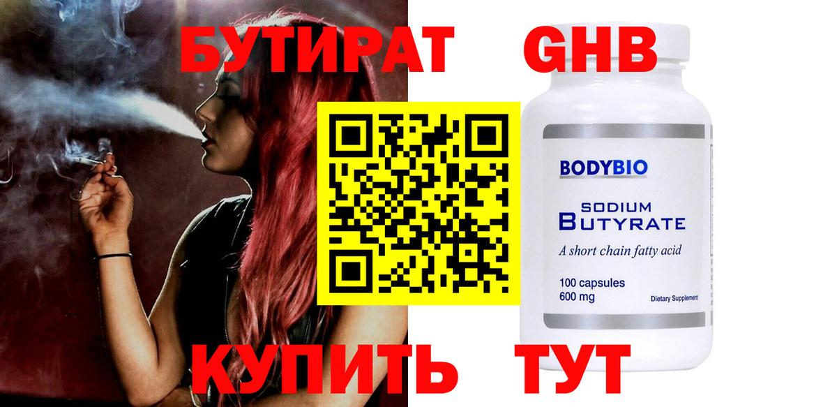 БУТИРАТ BDO 33%  Вход с VPN  Реутов 