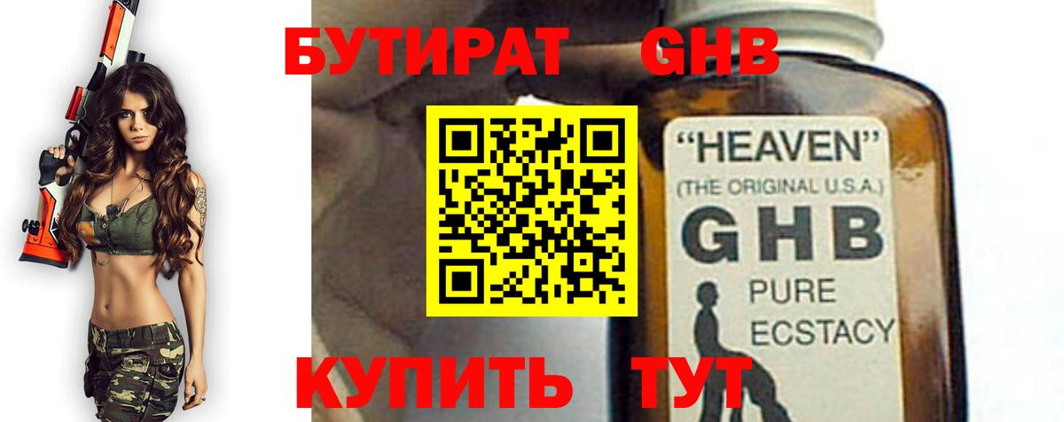 БУТИРАТ 99% Реутов