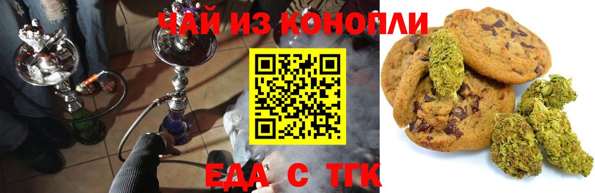 Еда ТГК марихуана  Вход с VPN  Реутов 