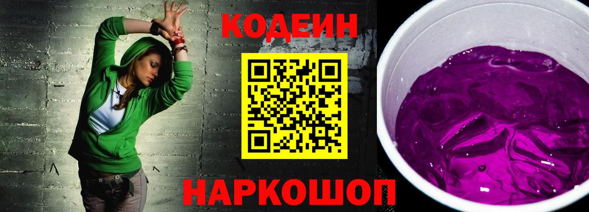 Кодеиновый сироп Lean Purple Drank  Кодеиновый сироп Lean напиток Lean (лин)  Вход с VPN  Реутов 