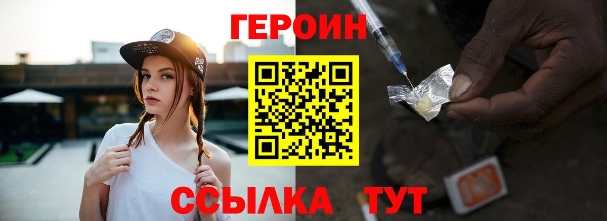 ГЕРОИН Heroin Реутов