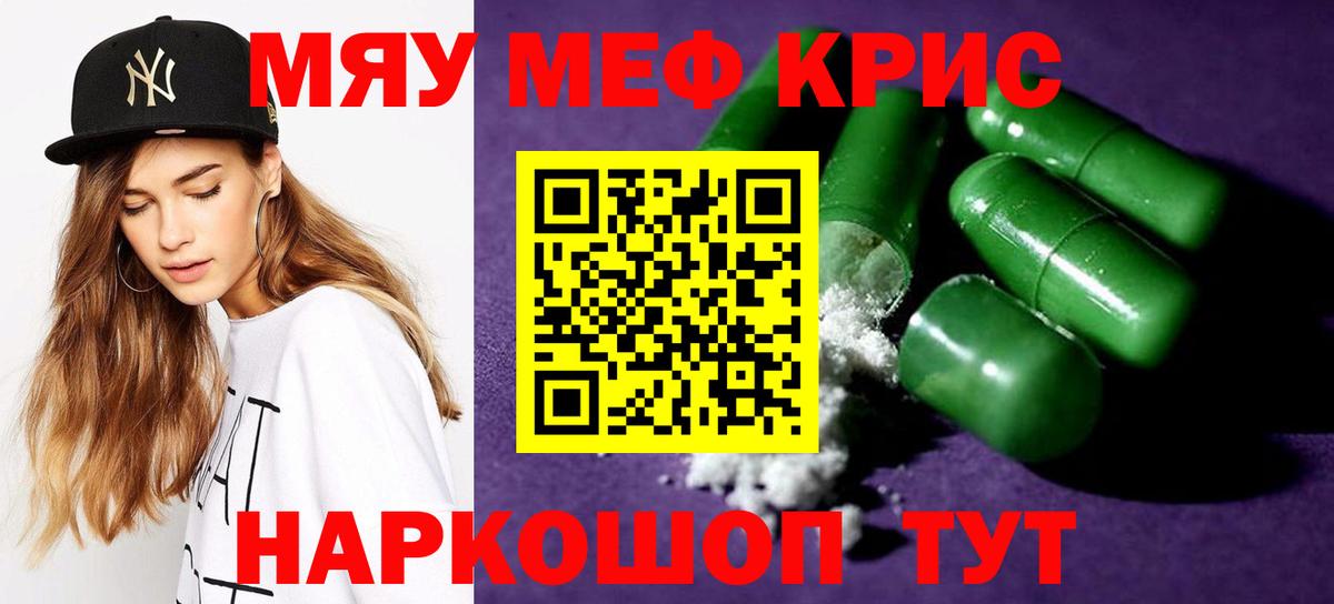 Мефедрон кристаллы Реутов